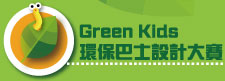 Greenkids���O�ڤh�j��